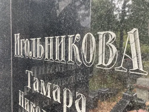 Выбить надпись